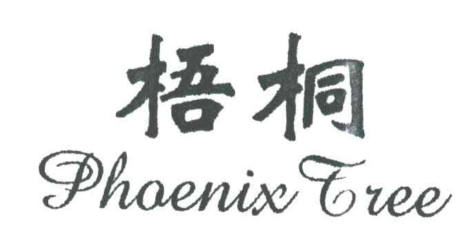 梧桐;PHOENIX TREE