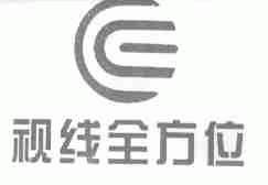 视线全方位
