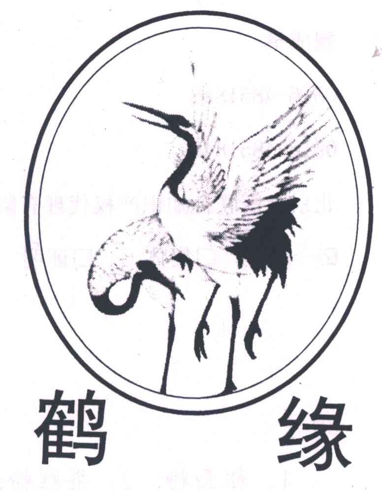 鹤缘