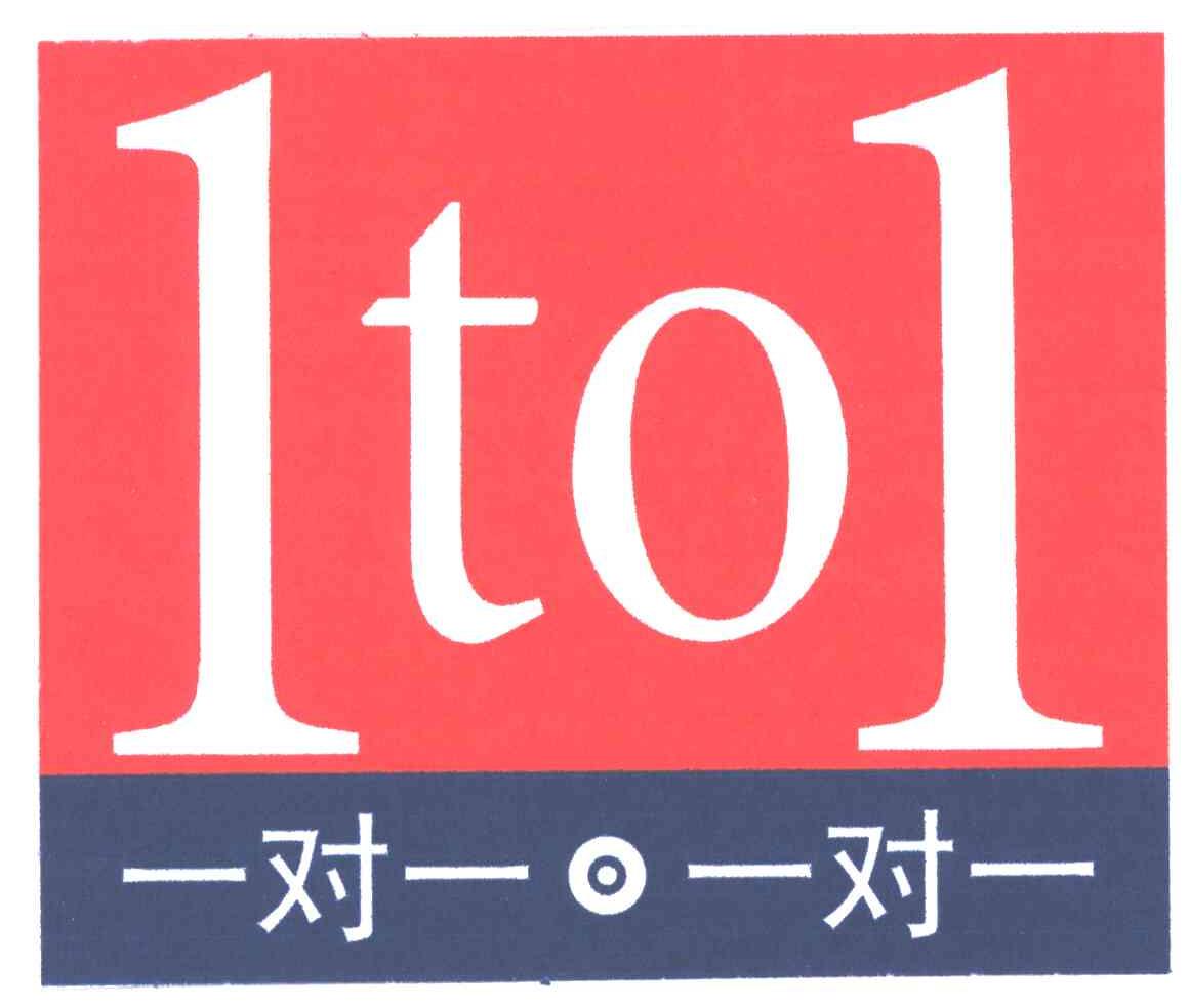 一对一