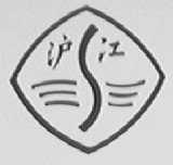 沪江