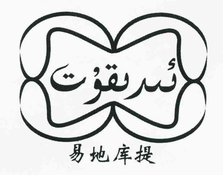 易地库提