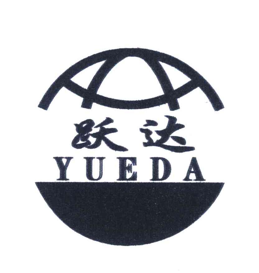 跃达