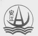 安江
