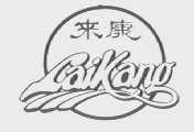 来康