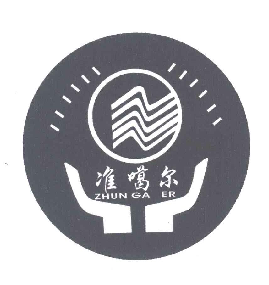 准噶尔