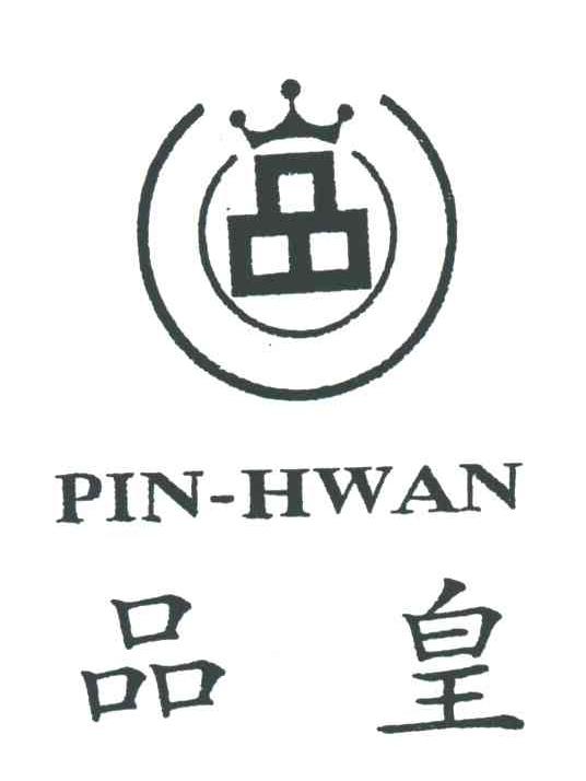品皇;PIN-HWAN