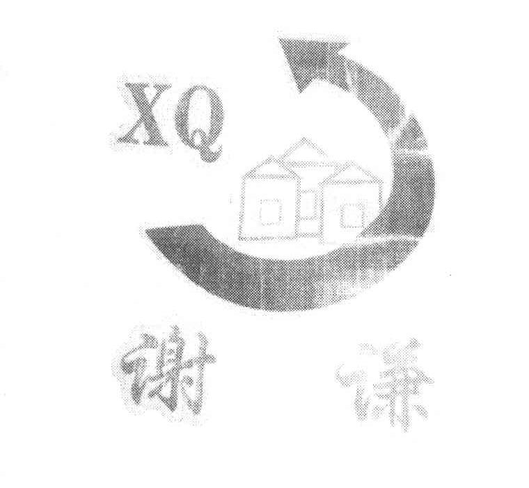 谢谦 XQ