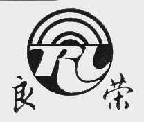 良荣