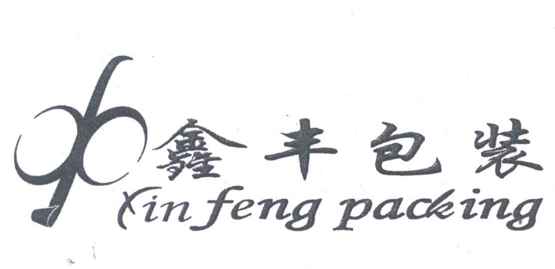 鑫丰包装;XIN FENG PACKING