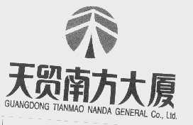 天贸南方