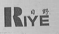 日野