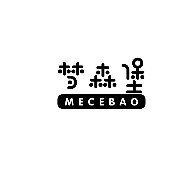 梦森堡 MECEBAO