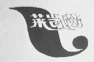 莱凯茜