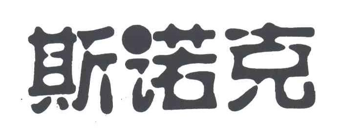 斯诺克