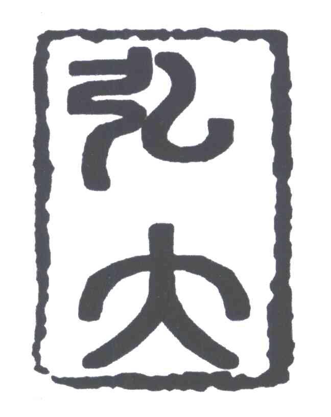 弘大