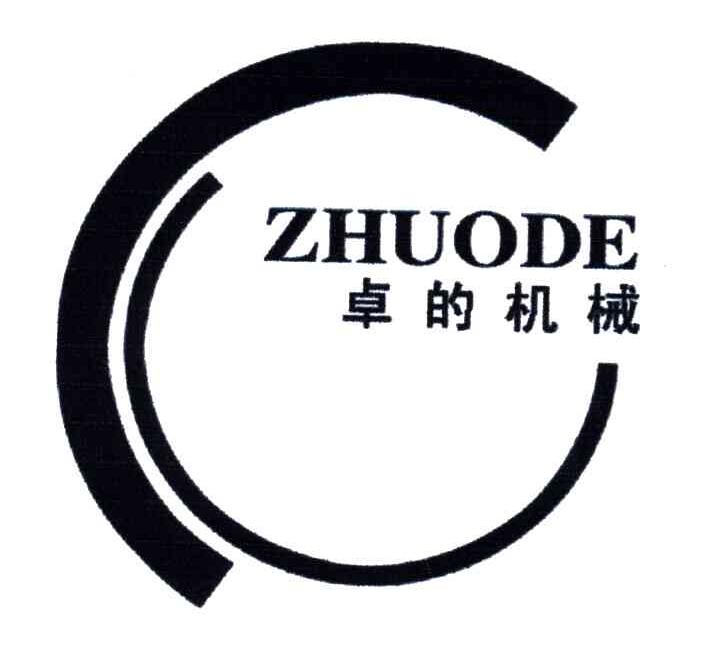 卓的机械;ZHUO DE