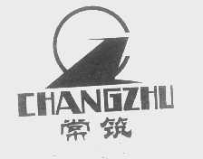 常筑