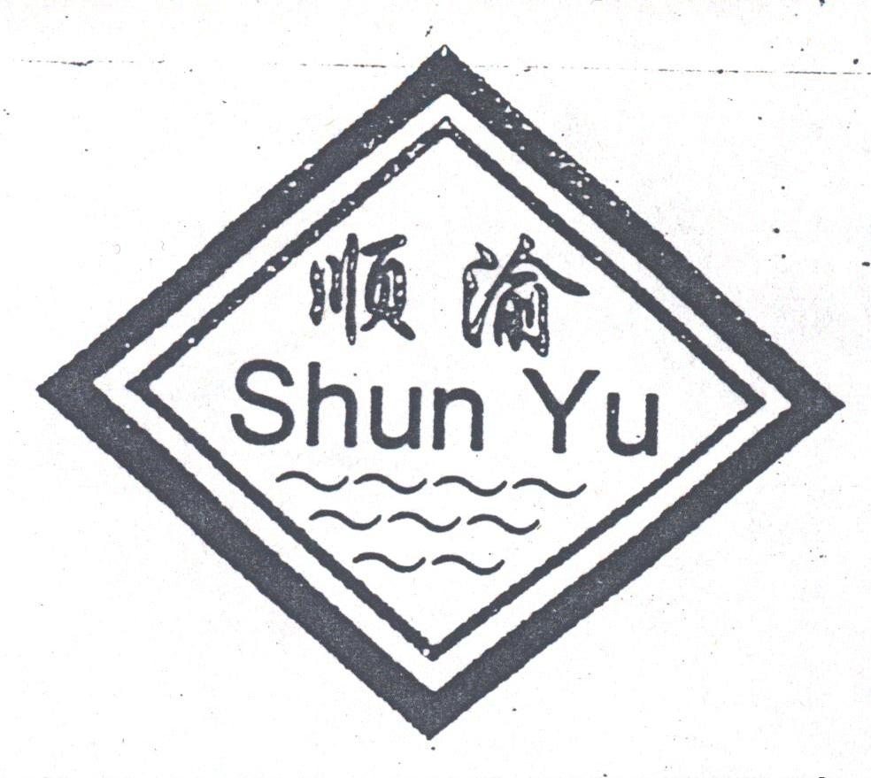 顺渝