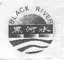 黑河水;BLACK RIVER