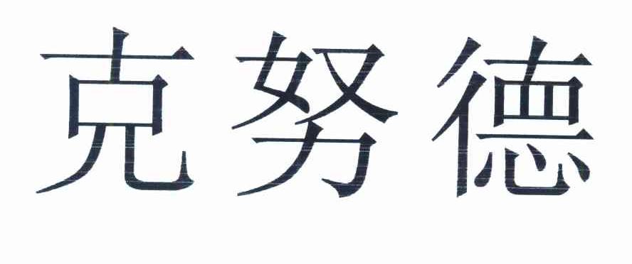 克努德