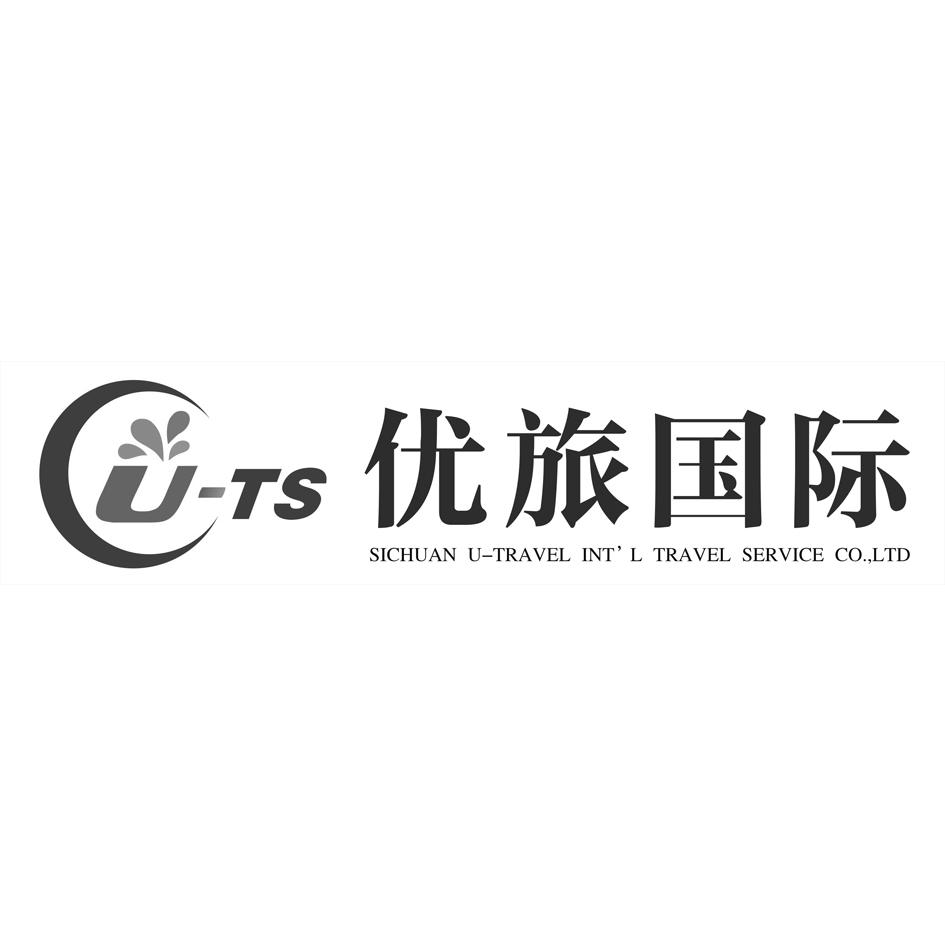 优旅国际 SICHUAN U-TRAVEL INT'L TRAVEL SERVICE CO.，LTD U-TS
