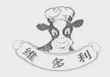 维多利