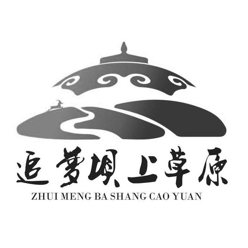追梦坝上草原