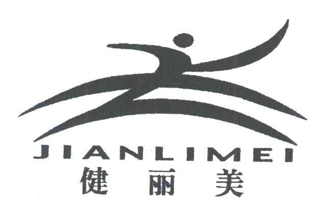 健丽美