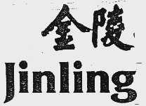 金陵