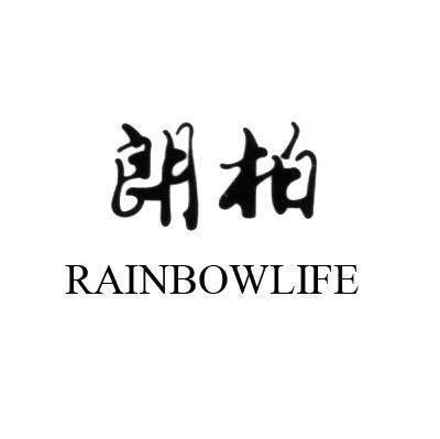 朗柏;RAINBOWLIFE