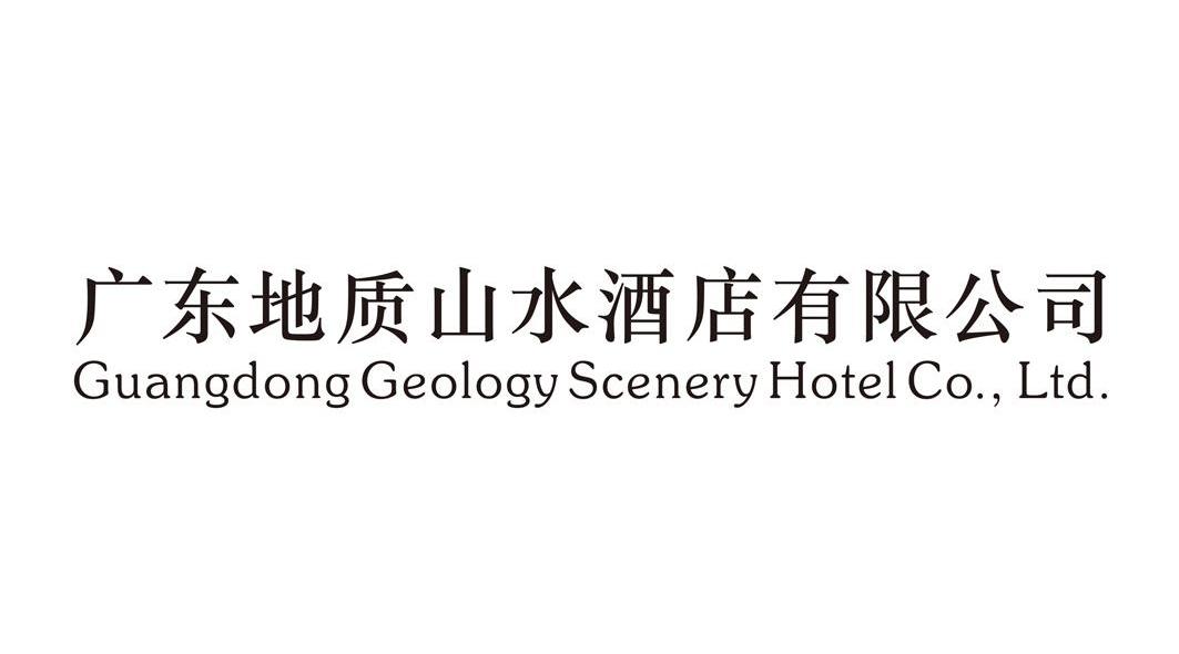 广东地质山水酒店有限公司 GUANGDONG GEOLOGY SCENERY HOTEL CO.，LTD.