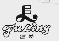 富菱