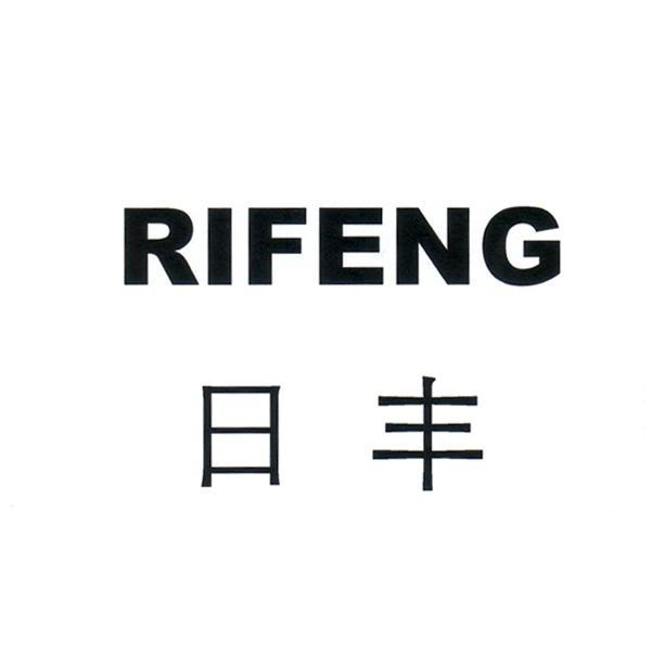 日丰