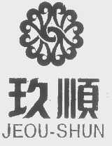 玖顺   JEOU-SHUN