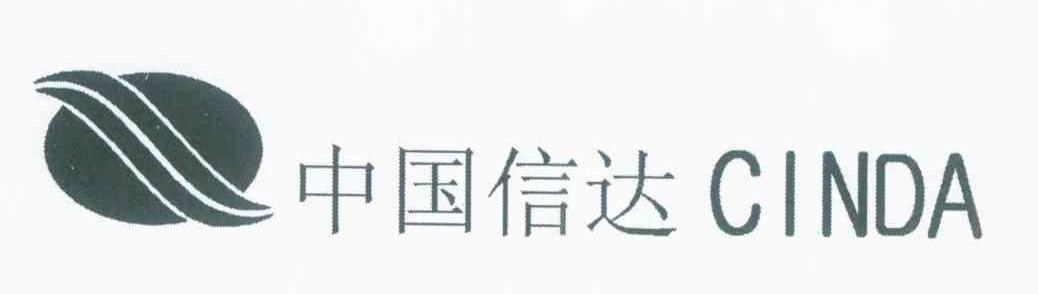 中国信达 CINDA