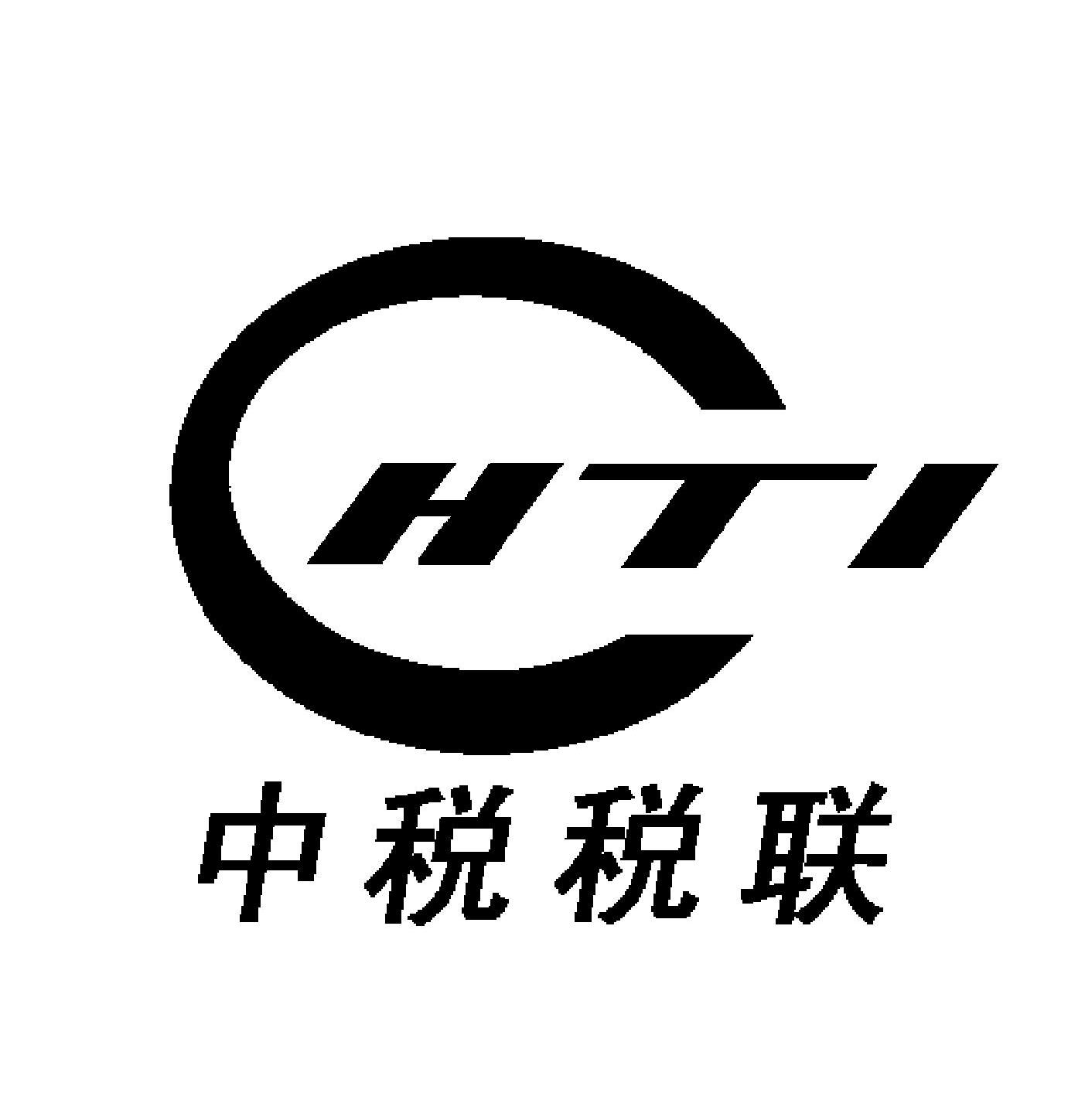 中税税联;HTI