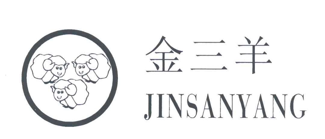 金三羊