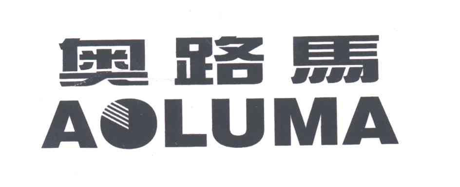 奥路马