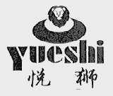 悦狮