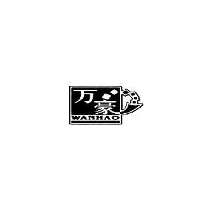 万豪