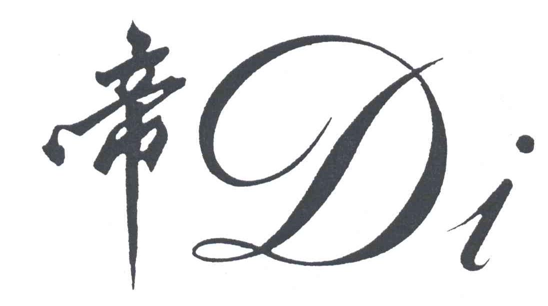 帝
