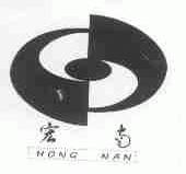 宏南