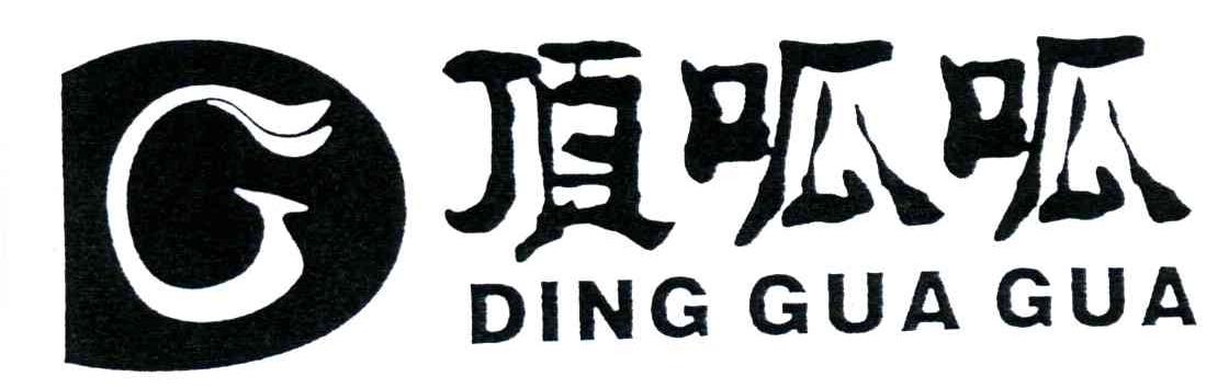 G;顶呱呱