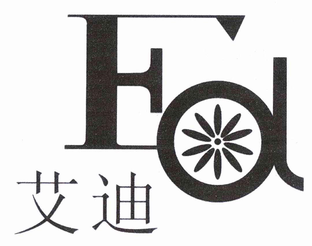 艾迪 ED