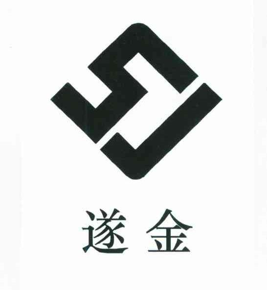 遂金;SJ