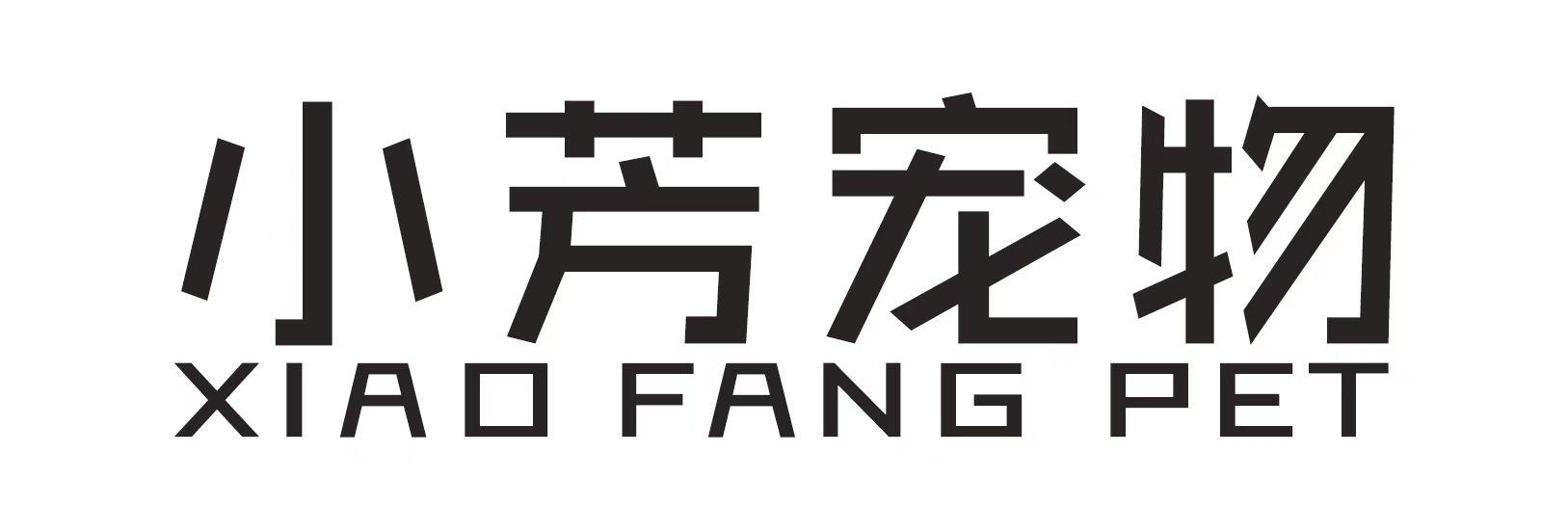 小芳宠物 XIAO FANG PET
