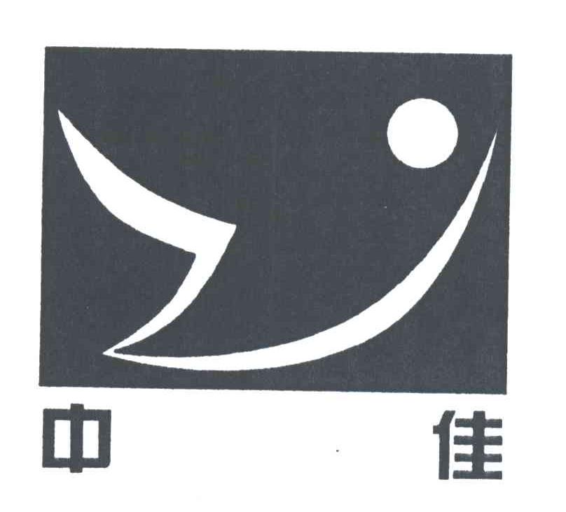 中佳 及图