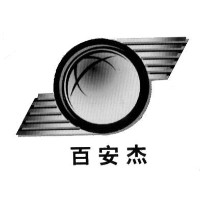 百安杰