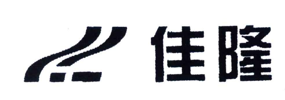 佳隆